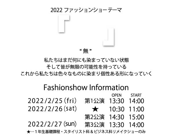 Dmの発送開始 ファッション専門学校の東京服飾専門学校