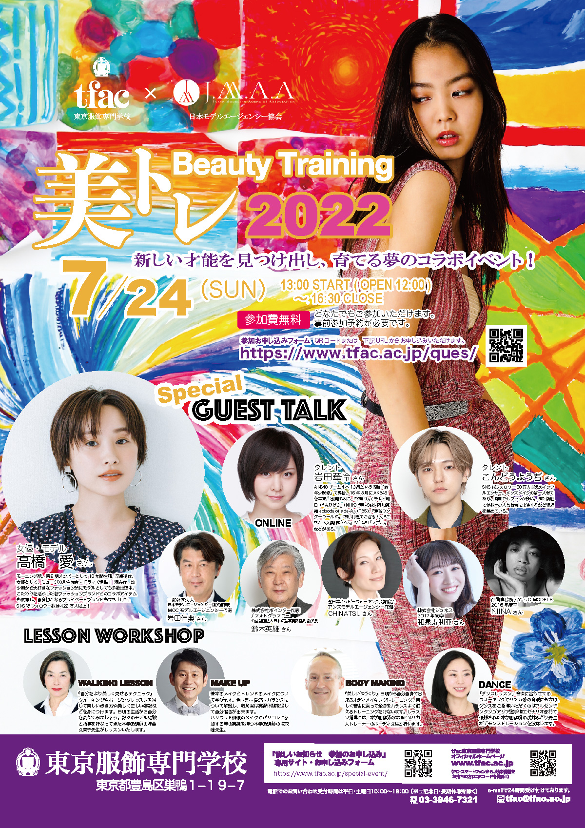 いよいよ明日！ Beauty Training 美トレ2022☆ | ファッション専門学校の東京服飾専門学校